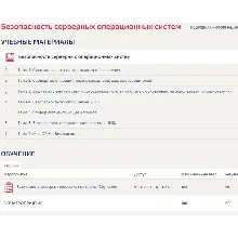 Безопасность серверных операционных систем ответы МФПУ