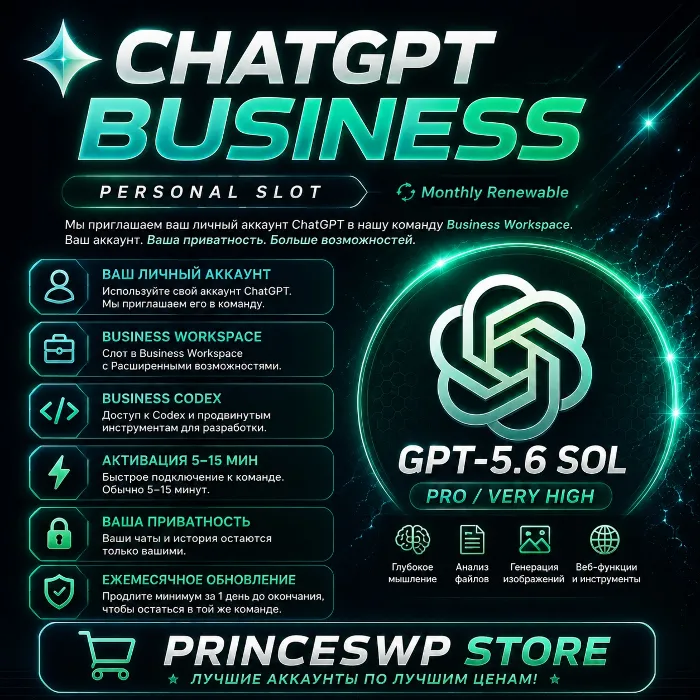 Быстрый доступ ChatGPT Team Business · ВАШ АККАУНТ · 1 мин