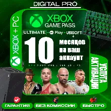 XBOX GAME PASS ULTIMATE 10 МЕСЯЦЕВ / ПОЛНЫЙ ДОСТУП