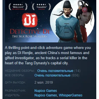 Detective Di: The Silk Rose Murders Steam Key Global - irongamers.ru