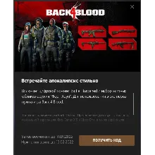 Back 4 Blood Battle-Hardened DLC Xbox / ПК