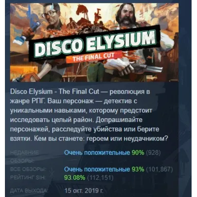 Disco Elysium - The Final Cut АВТОДОСТАВКА STEAM GLOBAL МГНОВЕННО ЛИЦЕНЗИЯ - irongamers.ru