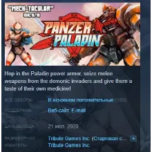 Panzer Paladin STEAM KEY REGION FREE GLOBAL+РОССИЯ