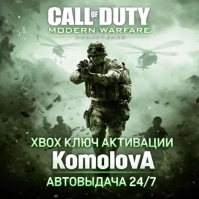 Call of Duty: Modern Warfare Remastered XBOX ONE / XBOX SERIES X|S KEY - irongamers.ru