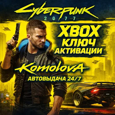 Cyberpunk 2077 XBOX ONE / SERIES X|S КЛЮЧ + - irongamers.ru