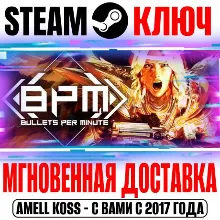 BPM: BULLETS PER MINUTE Steam Ключ РФ+Мир +Бонус