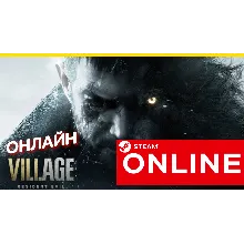 Resident Evil Village - ОНЛАЙН STEAM (Region Free)