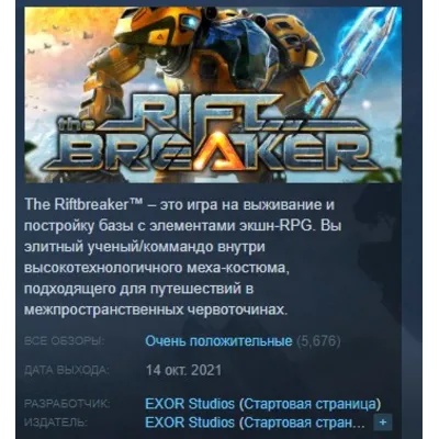 The Riftbreaker АВТОДОСТАВКА STEAM GLOBAL МГНОВЕННО ЛИЦЕНЗИЯ - irongamers.ru