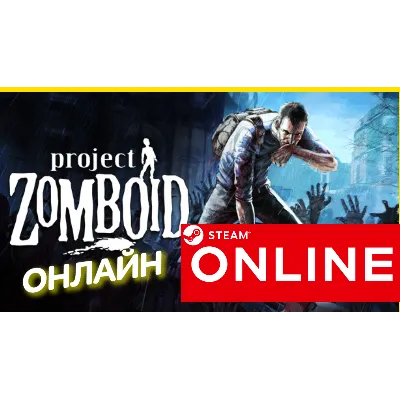 Project Zomboid - ОНЛАЙН STEAM (Region Free) - irongamers.ru