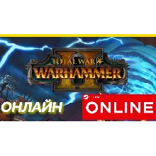 Total War: WARHAMMER II - ОНЛАЙН STEAM (Region Free)