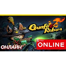Gunfire Reborn - ОНЛАЙН STEAM (Region Free)