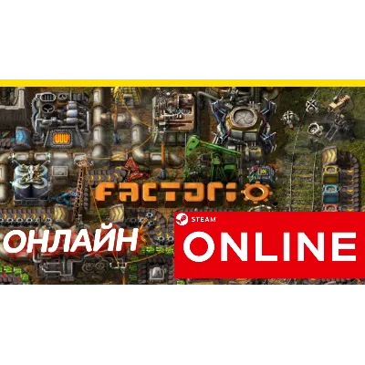 Factorio - ОНЛАЙН STEAM (Region Free) - irongamers.ru