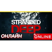 Stranded Deep - ОНЛАЙН STEAM (Region Free)