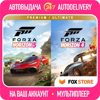 Forza Horizon 5 + Forza Horizon 4 | Онлайн | Без стороннего ПО - irongamers.ru