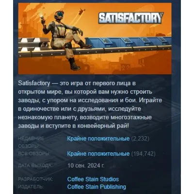 Satisfactory / Steam АВТО / РУ + МИР - irongamers.ru