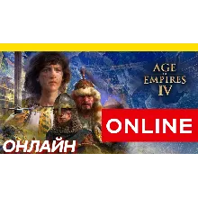 Age of Empires IV ОНЛАЙН [GLOBAL] Age of Empires 4