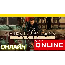 First Class Trouble -ОНЛАЙН STEAM (Region Free)