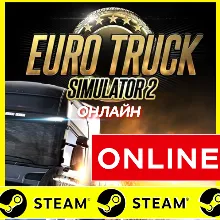 Euro Truck Simulator 2 - ОНЛАЙН STEAM АККАУНТ ETS 2