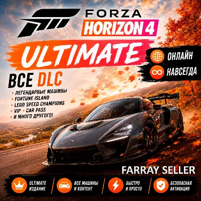 🚗 FORZA HORIZON 4 ULTIMATE ВСЕ DLC 🔥НАВСЕГДА🔥 FH4 🏁 - irongamers.ru