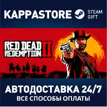 Red Dead Redemption 2 АВТОДОСТАВКА Steam RU/BY/KZ/UA