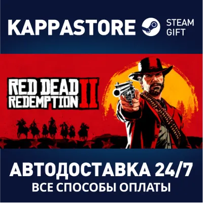 Red Dead Redemption 2 АВТОДОСТАВКА Steam RU/BY/KZ/UA - irongamers.ru