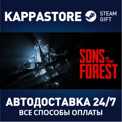 Sons Of The Forest АВТОДОСТАВКА Steam RU/BY/KZ/UA - irongamers.ru