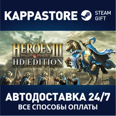 Heroes of Might and Magic 3 - HD Edition | Steam Россия