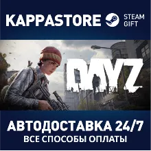 Steam Игра DayZ | АВТОДОСТАВКА | Steam Gift Россия - irongamers.ru