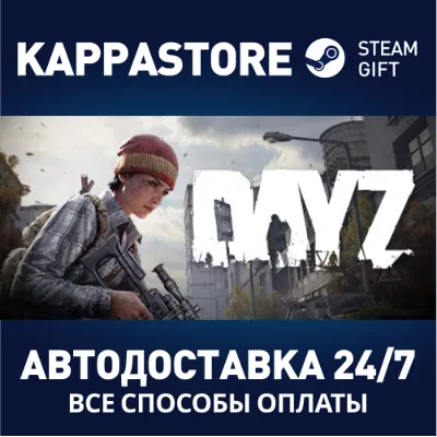 DayZ АВТОДОСТАВКА Steam RU/BY/KZ/UA - irongamers.ru