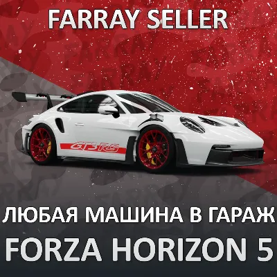 FH5 • ЛЮБАЯ МАШИНА В ВАШ ГАРАЖ РЕДКАЯ СЕЗОННАЯ • FORZA HORIZON 5 [БЕЗ DLC] - irongamers.ru