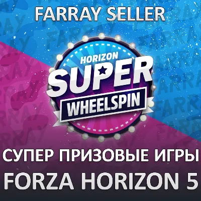 FH5 • SUPER WHEELSPIN ПРОКАЧКА FORZA HORIZON 5 ПК/XBOX - irongamers.ru