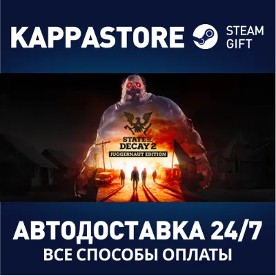 State of Decay 2: Juggernaut Edition Steam RU/BY/KZ/UA - irongamers.ru