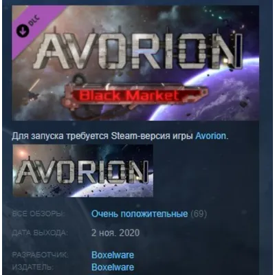 Avorion - Black Market АВТОДОСТАВКА STEAM GLOBAL МГНОВЕННО ЛИЦЕНЗИЯ - irongamers.ru