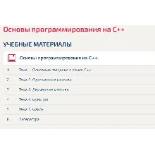 СИНЕРГИЯ Ответы Основы программирования на С++