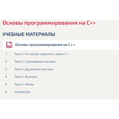 СИНЕРГИЯ Ответы Основы программирования на С++ - irongamers.ru