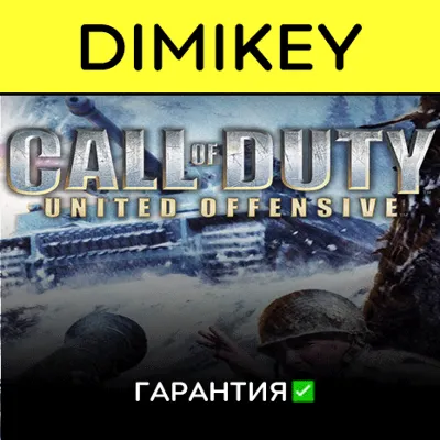 Call of Duty: United Offensive