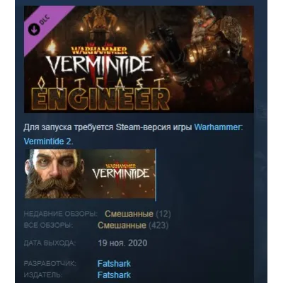 Warhammer: Vermintide 2 - Outcast Engineer Career DLC AUTODELIVERY STEAM РОССИЯ - irongamers.ru