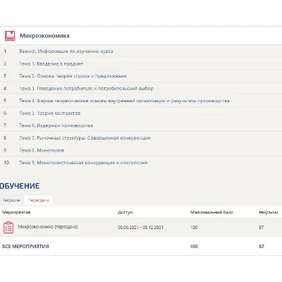 Микроэкономика все ответы [Тест СИНЕРГИЯ] - irongamers.ru