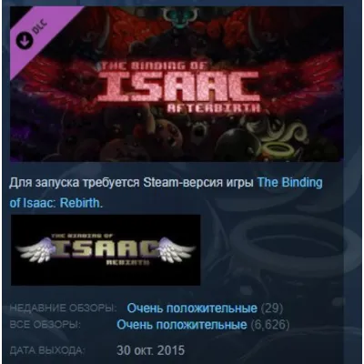 The Binding of Isaac: Afterbirth DLC АВТОДОСТАВКА STEAM РОССИЯ - irongamers.ru