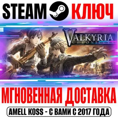 Valkyria Chronicles 1 Steam Ключ РФ+Мир +Бонус - irongamers.ru