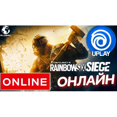 ⭐ Tom Clancy's Rainbow Six: Siege ОНЛАЙН UPLAY(GLOBAL) - irongamers.ru