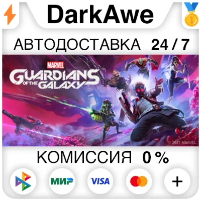 Marvel's Guardians of the Galaxy STEAM•RU АВТО 0%