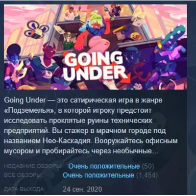 Going Under XBOX ONE X|S КЛЮЧ - irongamers.ru