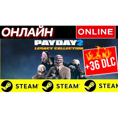 PAYDAY 2: LEGACY COLLECTION ОНЛАЙН STEAM (GLOBAL) - irongamers.ru