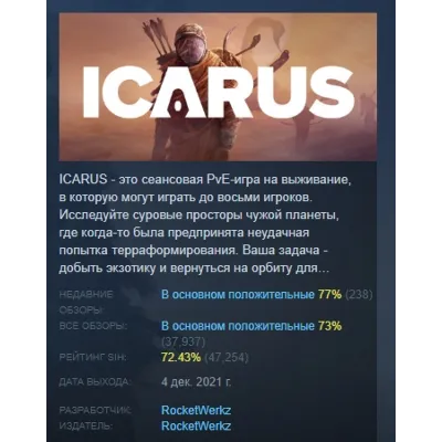 ICARUS АВТОДОСТАВКА STEAM GLOBAL МГНОВЕННО ЛИЦЕНЗИЯ - irongamers.ru