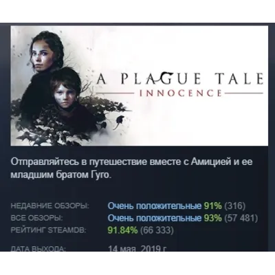 A Plague Tale: Innocence АВТОДОСТАВКА STEAM GLOBAL МГНОВЕННО ЛИЦЕНЗИЯ - irongamers.ru