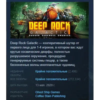 Deep Rock Galactic АВТОДОСТАВКА STEAM GLOBAL МГНОВЕННО ЛИЦЕНЗИЯ - irongamers.ru