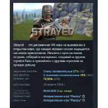 Strayed АВТОДОСТАВКА STEAM GLOBAL МГНОВЕННО ЛИЦЕНЗИЯ