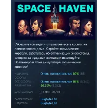 Space Haven АВТОДОСТАВКА STEAM РОССИЯ