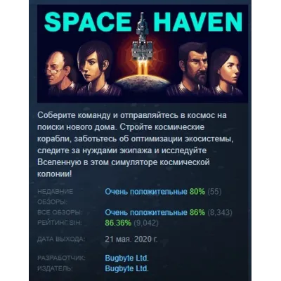 Space Haven АВТОДОСТАВКА STEAM GLOBAL МГНОВЕННО ЛИЦЕНЗИЯ - irongamers.ru
